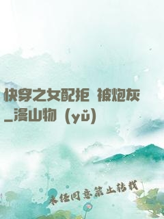 快穿之女配拒絕被炮灰