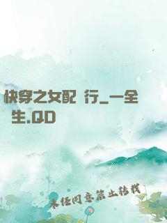 快穿之女配橫行