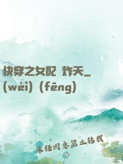 快穿之女配蘇炸天