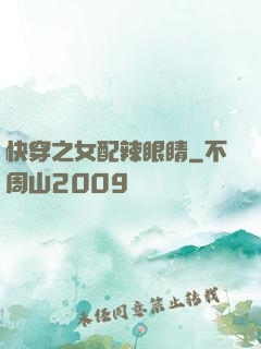 快穿之女配辣眼睛
