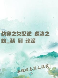 快穿之女配逆襲虐渣之路