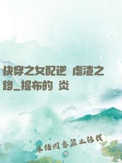 快穿之女配逆襲虐渣之路