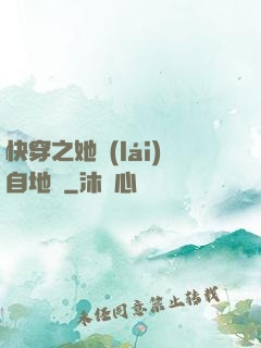 快穿之她來(lái)自地獄