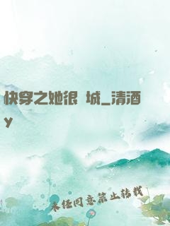 快穿之她很傾城