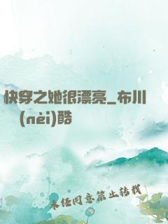 快穿之她很漂亮
