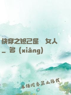 快穿之妲己是個壞女人