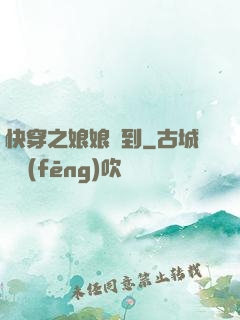 快穿之娘娘駕到