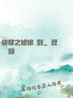 快穿之娘娘駕到
