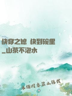 快穿之媳婦快到碗里來