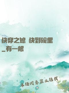 快穿之媳婦快到碗里來