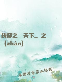 快穿之嬌寵天下