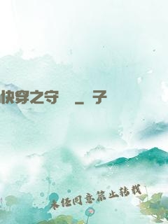 快穿之守燈靈