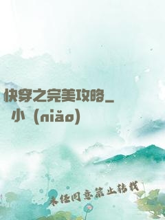 快穿之完美攻略