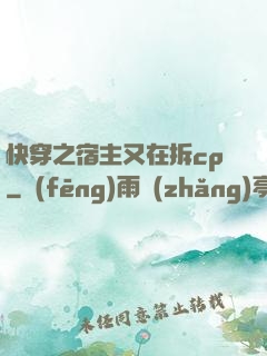 快穿之宿主又在拆cp