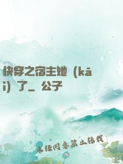 快穿之宿主她開(kāi)掛了