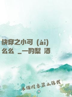 快穿之小可愛(ài)么么噠
