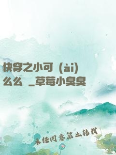 快穿之小可愛(ài)么么噠