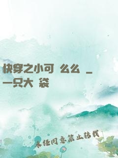 快穿之小可愛么么噠