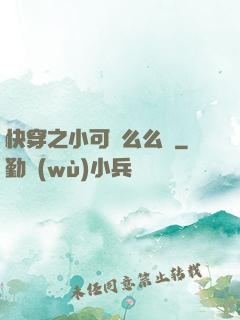 快穿之小可愛么么噠