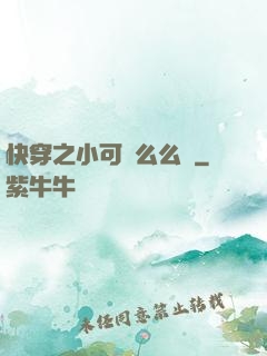 快穿之小可愛么么噠