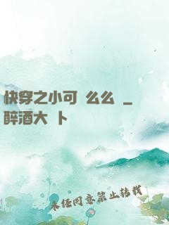 快穿之小可愛么么噠