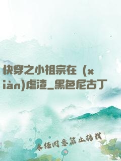 快穿之小祖宗在線(xiàn)虐渣