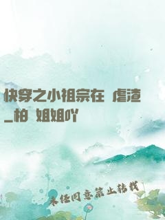 快穿之小祖宗在線虐渣