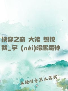 快穿之崩壞大佬總想撩我