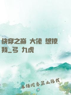 快穿之崩壞大佬總想撩我
