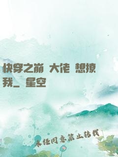 快穿之崩壞大佬總想撩我