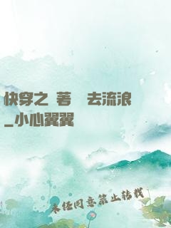 快穿之帶著書齋去流浪