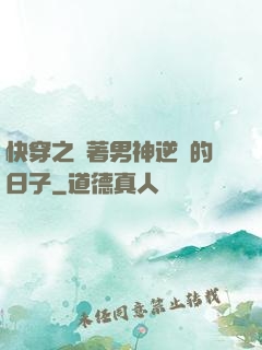 快穿之帶著男神逆襲的日子