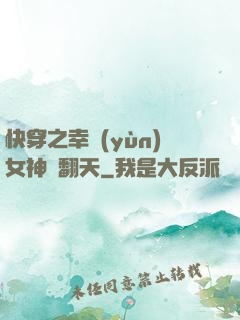 快穿之幸運(yùn)女神帥翻天