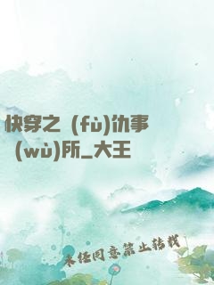 快穿之復(fù)仇事務(wù)所
