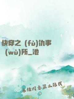快穿之復(fù)仇事務(wù)所