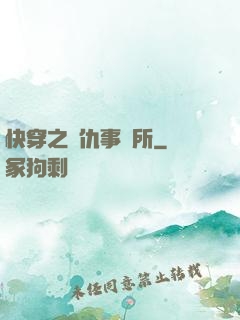快穿之復仇事務所