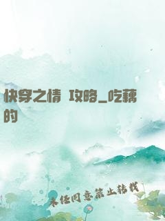 快穿之情敵攻略