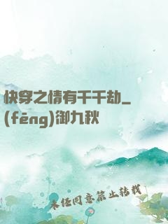 快穿之情有千千劫