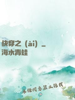 快穿之愛(ài)憐