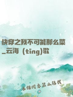 快穿之我不可能那么菜