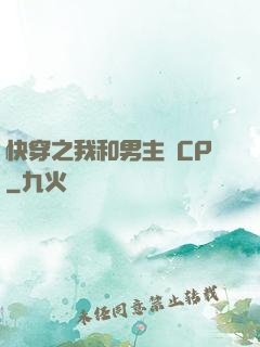 快穿之我和男主組CP