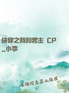 快穿之我和男主組CP