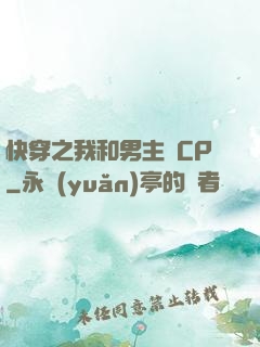 快穿之我和男主組CP