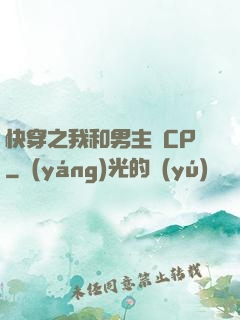 快穿之我和男主組CP