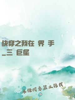 快穿之我在異界賣手機
