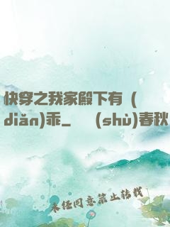 快穿之我家殿下有點(diǎn)乖