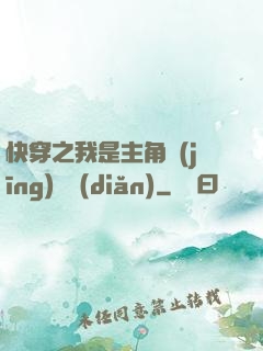 快穿之我是主角經(jīng)驗點(diǎn)