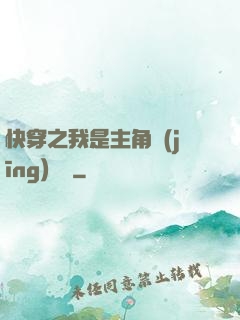 快穿之我是主角經(jīng)驗點