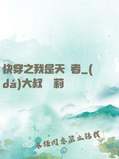 快穿之我是天選者
