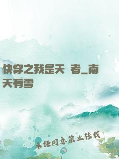 快穿之我是天選者